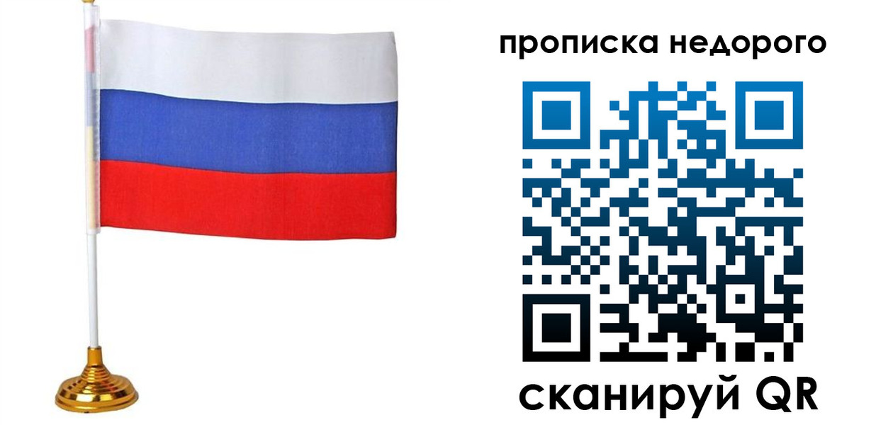 купить прописку в Кудымкаре